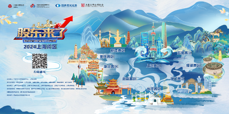 三亿体育股份诚邀您参加2024《股东来了》投资者权益知识竞赛(图1) 三亿体育股份诚邀您参加2024《股东来了》投资者权益知识竞赛(图1)